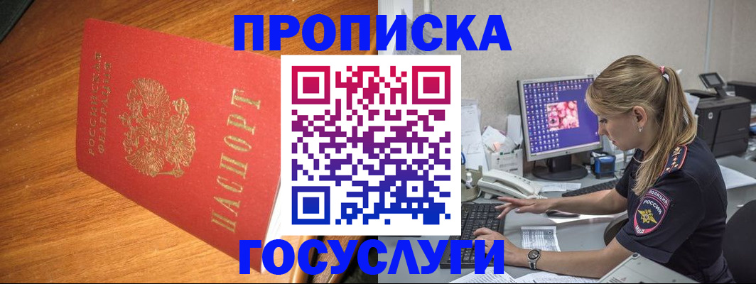 прописка штамп в Алатыре